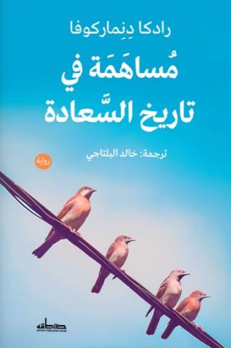مساهمة في تاريخ السعادة