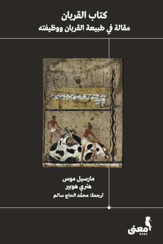 كتاب القربان