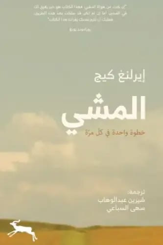 المشي
