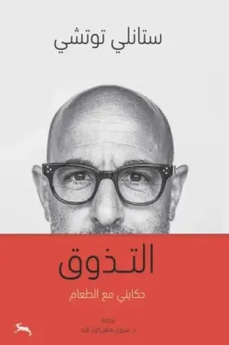 التذوق