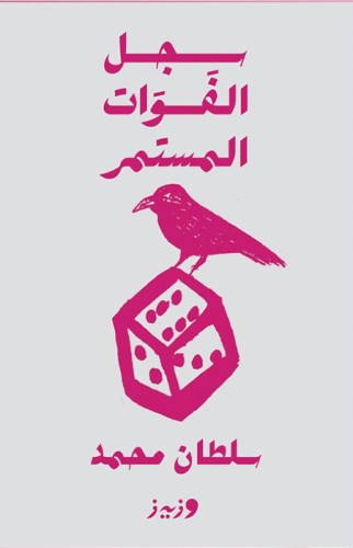 سجل الفوات المستمر