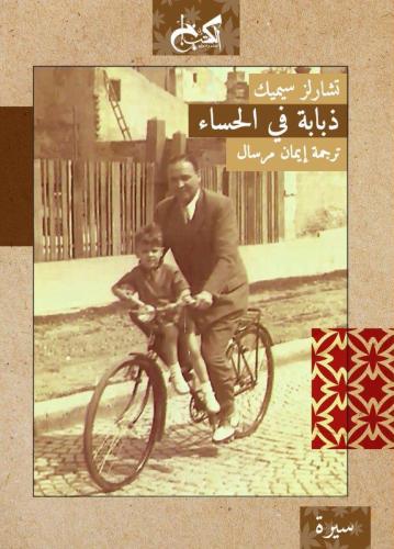 ساعة النجمة