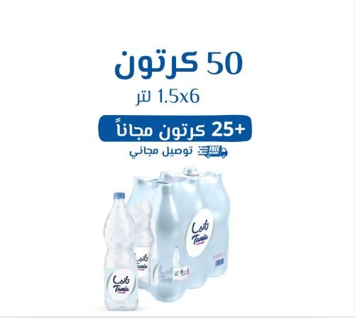 مياه تانيا
