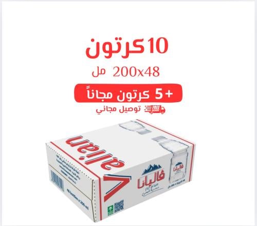 مياه فاليانا 48×200مل 15 كرتون