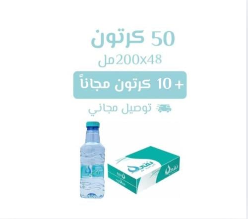 مياه نقي