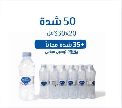 مياه نيوترل