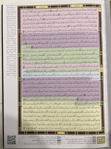 مصحف قيام حجم ٢٥/٣٥ سم - لون أزرق