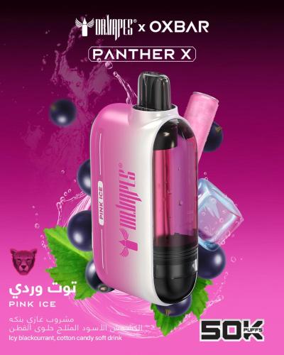 سحبات أوكس بار 50000 توت وردي
