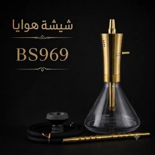 شيشة هوايا تركي الأصلي BS969