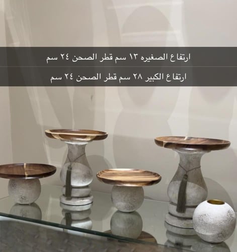 مجموعة العيد من اربع صواني ومبخره