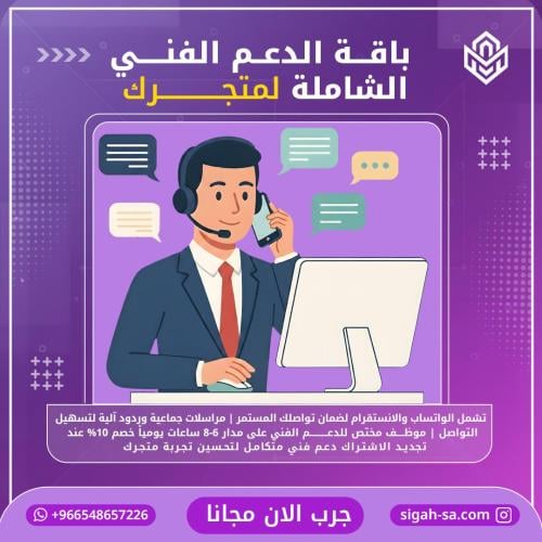 باقة الدعم الفني | تقسيط 2