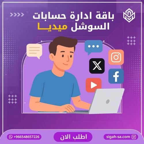 باقة ادارة الحسابات (التسويق) مخصصه