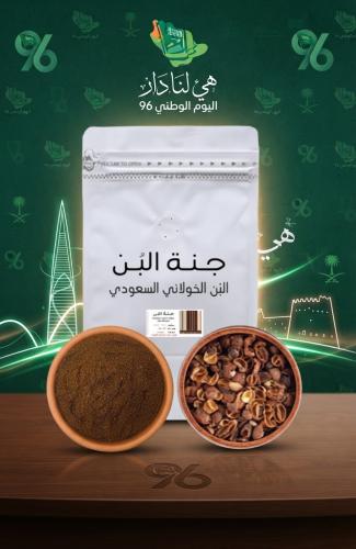 Cascara (Saudi Khawlani coffee husk)