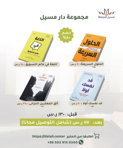 مجموعة دار مسيل