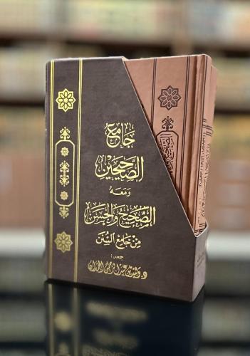 حقيبة جامع الصحيحين و الصحيح والحسن نسخة فاخرة