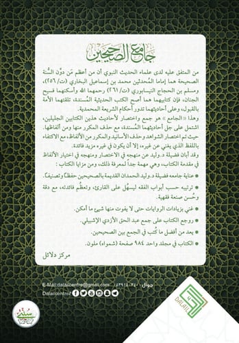 جامع الصحيحين الطبعة الثانية : مزيدة ومصححة