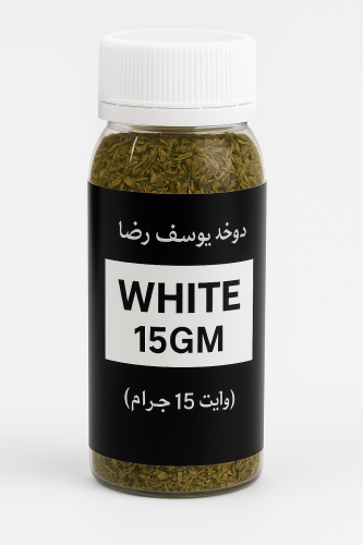 دوخة يوسف رضا – وايت WHITE وزن 15 جم
