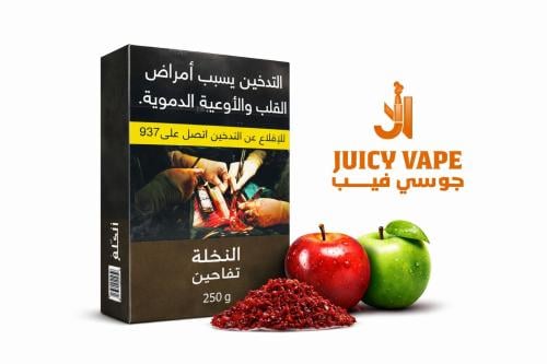 معسل نخلة تفاحتين أصلي – ربع كيلو 250 جرام Nakhla...