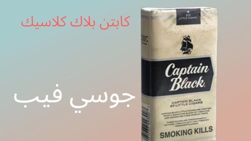 كابتن بلاك – Captain Black