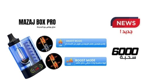 جهاز بطارية مزاج بوكس 6000 mazaj box