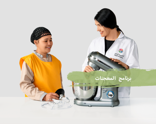 المعجنـات
