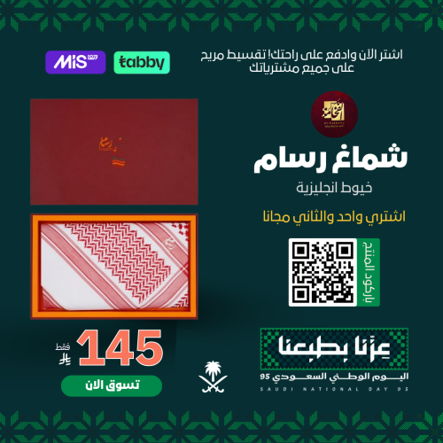 شماغ رسام 2024