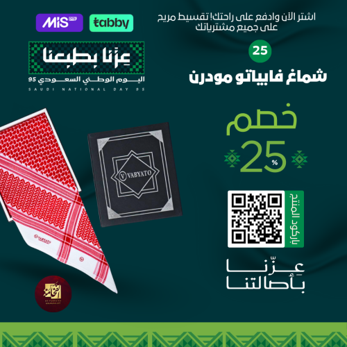 شماغ فابياتو مودرن 25