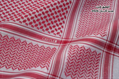 شماغ كاستل العقيق لايت