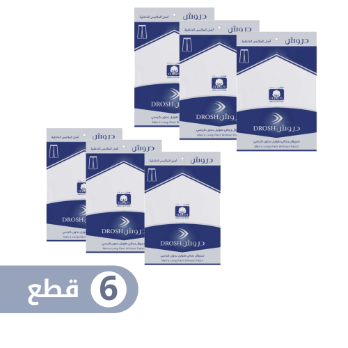 سروال طويل دروش رجالي بدون كرسي (6 قطع)