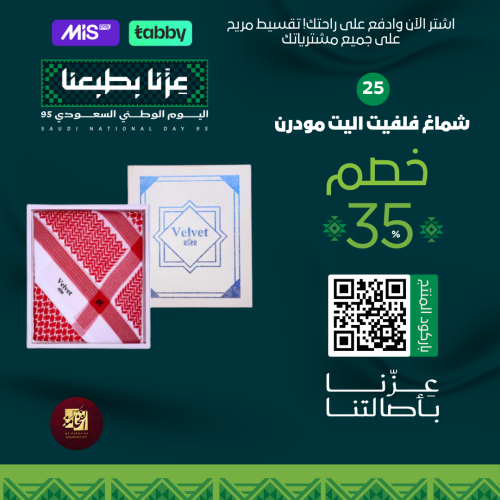 شماغ فلفيت اليت مودرن 25