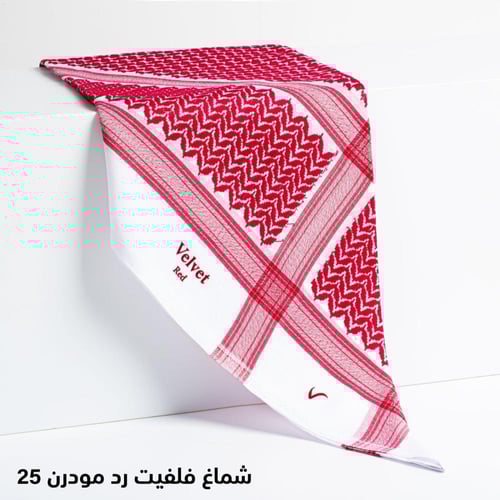 شماغ فلفيت ر د مودرن 25