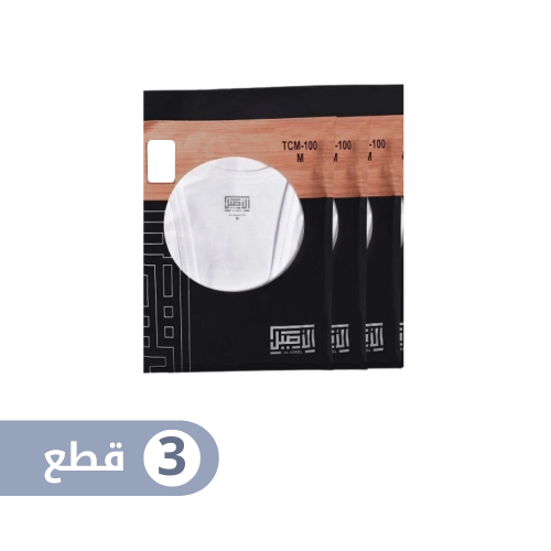 فنايل الأصيل رجالي نص كم رقبة دائرية (3 قطع)