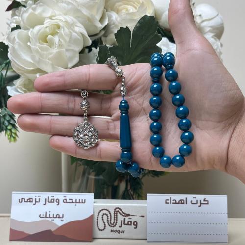 سبحة بكلايت ازرق غامق طربزونة