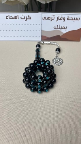 سبحة بكلايت لونين اسود و كحلي شفاف