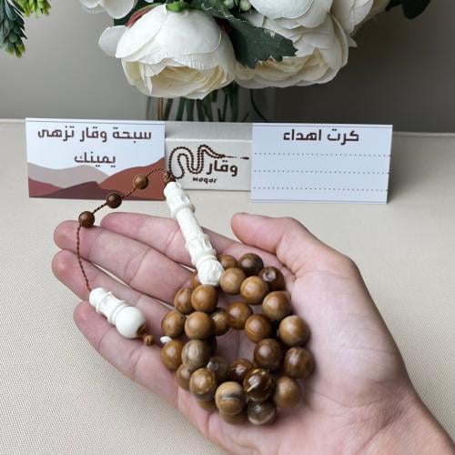 سبحة كوك و عظم