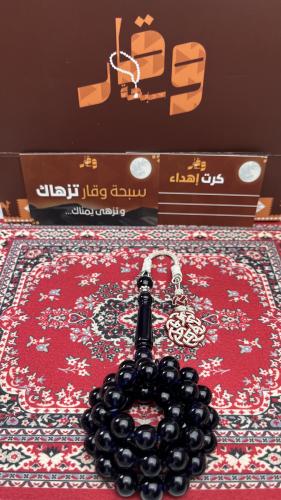 سبحة بكلايت طربزونة نحاس