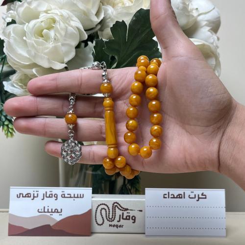 سبحة بكلايت اصفر غامق معرق