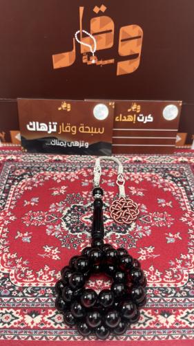 سبحة بكلايت طربزونة نحاس