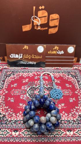 سبحة بكلايت طربزونة نحاس