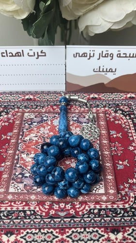 سبحة بكلايت تركوازي مموج طربزونة معدن