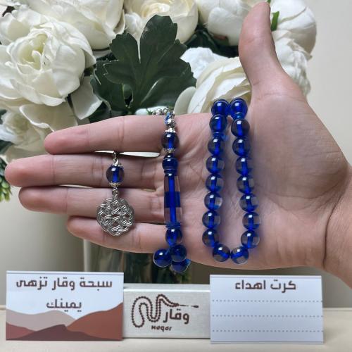 سبحة بكلايت لونين ازرق و شفاف طربزونة