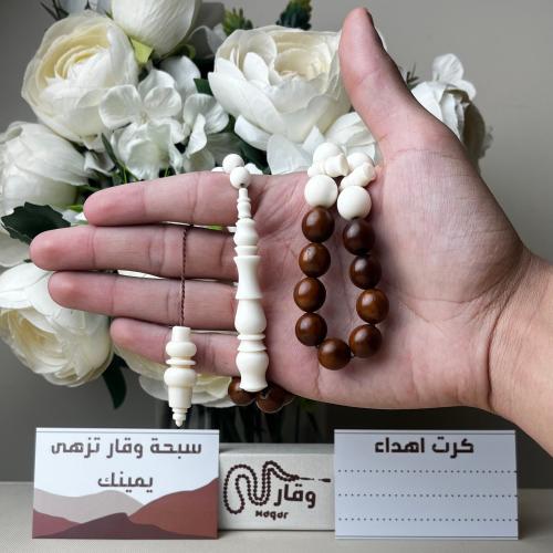سبحة كوك و عظم