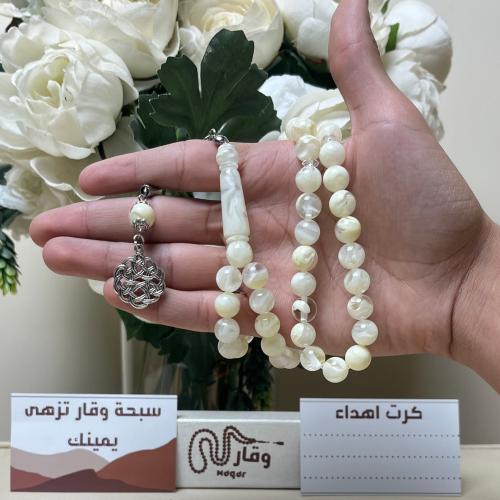 سبحة بكلايت ابيض و سكري طربزونة