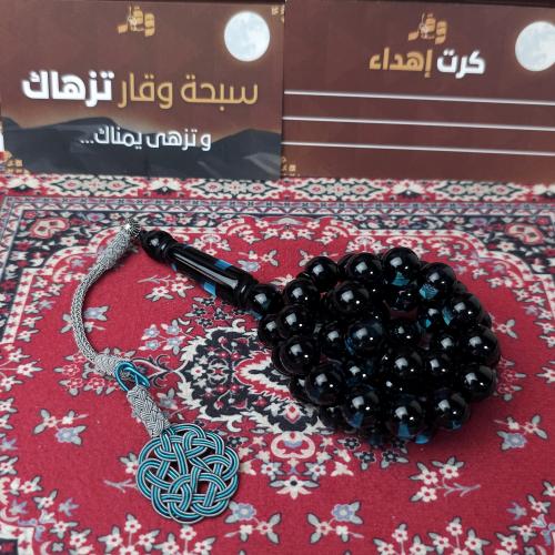 سبحة بكلايت لونين كحلي اسود طربزونة نحاس