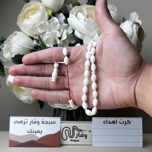 سبحة عظم
