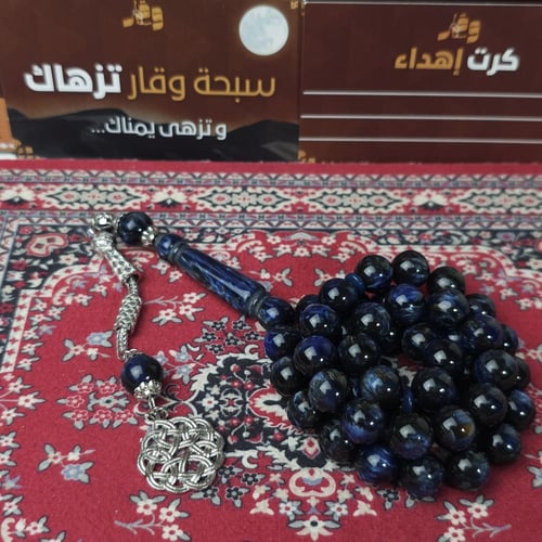 سبحة بكلايت منجم