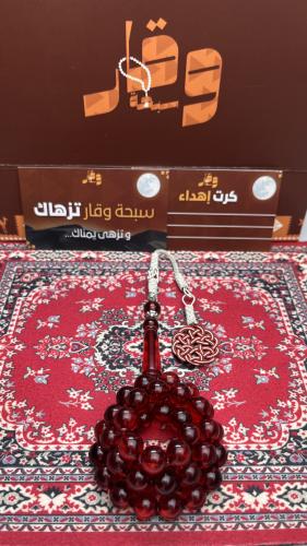سبحة بكلايت طربزونة نحاس