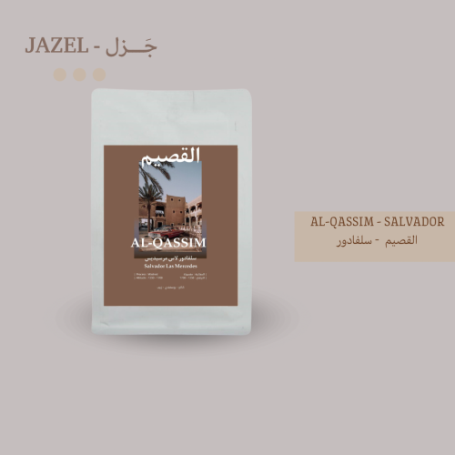 سلفادور لاس مرسيدس -AL-Qassim