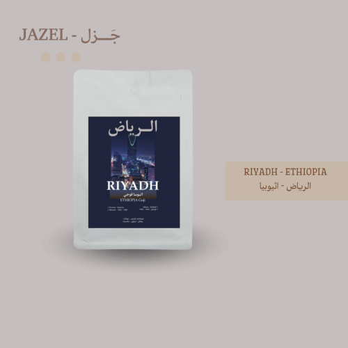 اثيوبيا قوجي -Riyadh