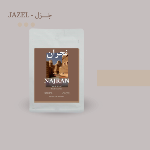 البرازيل فازيندا - Najran